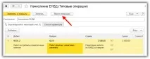 Коригування записів регістрів у 1С за допомогою документа Операціїабо з проводок допомогою