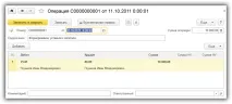 Коригування записів регістрів у 1С за допомогою документа Операціїабо з проводок регістрів