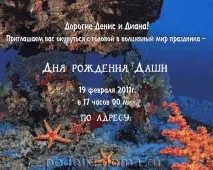 Квест День народження Русалочки - сценарій Нептун