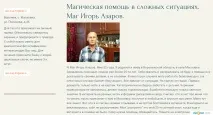 Маг Ігор Азаров україни