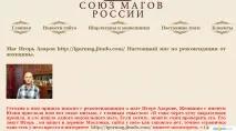 Маг Ігор Азаров україни