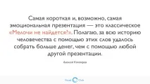 Майстер, який переміг смерть… через Power Point який