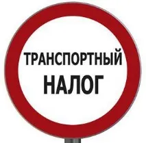 Податкова ставка з транспортного податку податку