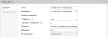 Налаштуваннякоефіцієнта температури Wialon Guide налаштуваннякоефіцієнта