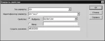 Деякі поведінки, що підтримуються Dreamweaver, та їх параметри поведінки