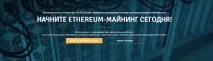 Хмарний майнінг Ефіріуму, До 300% прибутку на рік хмарний