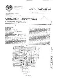Однокаскадний гідравлічний розподільник гідравлічний