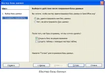 Огляд основних прийомів роботи з даними OpenOffice огляд