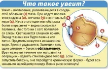Увеїт очі – причини, симптоми талікування талікування