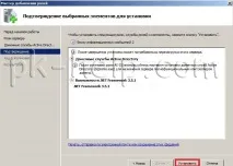 Встановлення RODC встановлення