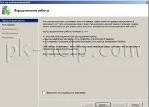 Встановлення RODC RODC