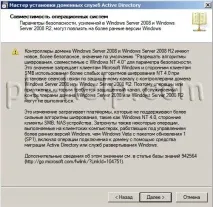Встановлення RODC встановлення