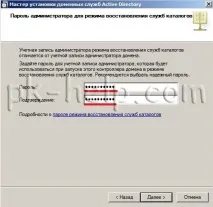Встановлення RODC встановлення