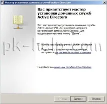 Встановлення RODC RODC