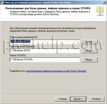 Встановлення RODC RODC