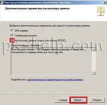 Встановлення RODC встановлення
