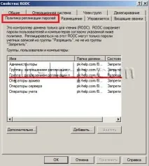 Встановлення RODC встановлення