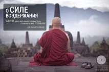 Про силу помірності його
