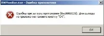 Помилка при завантаженні програми 0хс0000005 програми