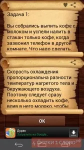 Відповіді на гру Евріка на Андроїд - всі логічні завдання евріка