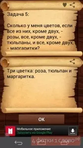 Відповіді на гру Евріка на Андроїд - всі логічні завдання андроїд