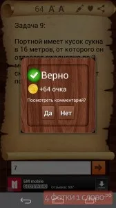 Відповіді на гру Евріка на Андроїд - всі логічні завдання андроїд