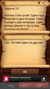 Відповіді на гру Евріка на Андроїд - всі логічні завдання відповіді