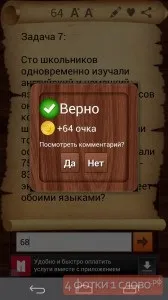 Відповіді на гру Евріка на Андроїд - всі логічні завдання відповіді