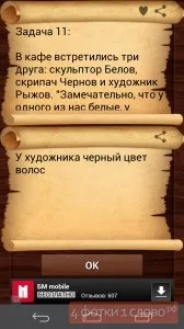 Відповіді на гру Евріка на Андроїд - всі логічні завдання відповіді