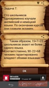 Відповіді на гру Евріка на Андроїд - всі логічні завдання андроїд