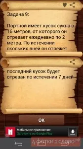 Відповіді на гру Евріка на Андроїд - всі логічні завдання відповіді