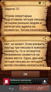 Відповіді на гру Евріка на Андроїд - всі логічні завдання андроїд