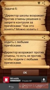 Відповіді на гру Евріка на Андроїд - всі логічні завдання відповіді