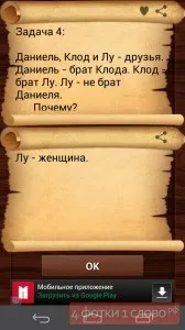 Відповіді на гру Евріка на Андроїд - всі логічні завдання відповіді