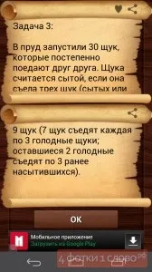 Відповіді на гру Евріка на Андроїд - всі логічні завдання відповіді