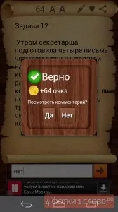 Відповіді на гру Евріка на Андроїд - всі логічні завдання андроїд