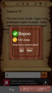 Відповіді на гру Евріка на Андроїд - всі логічні завдання відповіді