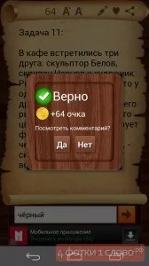 Відповіді на гру Евріка на Андроїд - всі логічні завдання евріка