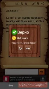 Відповіді на гру Евріка на Андроїд - всі логічні завдання евріка