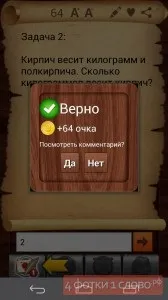 Відповіді на гру Евріка на Андроїд - всі логічні завдання відповіді