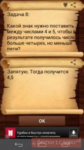 Відповіді на гру Евріка на Андроїд - всі логічні завдання відповіді