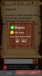 Відповіді на гру Евріка на Андроїд - всі логічні завдання евріка
