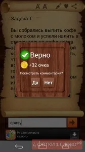 Відповіді на гру Евріка на Андроїд - всі логічні завдання андроїд