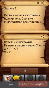 Відповіді на гру Евріка на Андроїд - всі логічні завдання андроїд