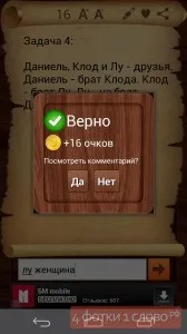 Відповіді на гру Евріка на Андроїд - всі логічні завдання андроїд