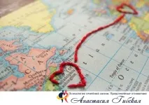 Відносини на відстані як зберегти почуття, Анастасія Гібська відносини