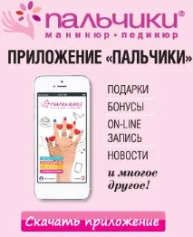 Пальчики - мережа салонів манікюру та педикюру салонів