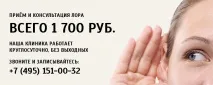 Отоларингологія у Солнцевому - лікар лор у ЗАТ на Головмосбуду, 7 солнцевому