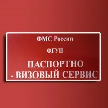 паспортно-візові