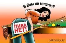 Пиво - приколи, жарти, віршики, хохми, кумедні вислови пиво